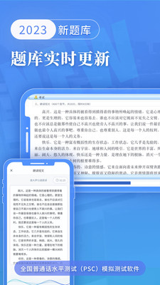 普通话水平测试软件 截图2