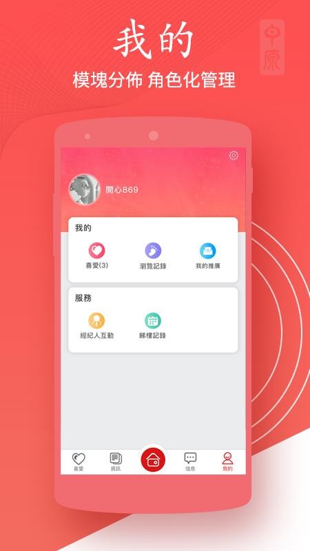 澳门找房app 截图5