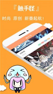 触手怪漫画app 截图1