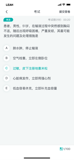 鲁护考培 截图4