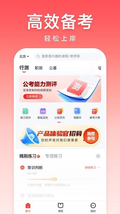 高途公考 截图3