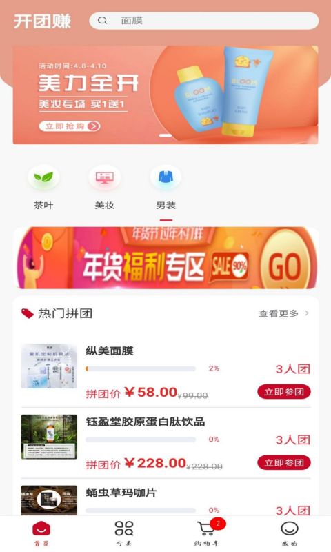 开团赚app 截图3