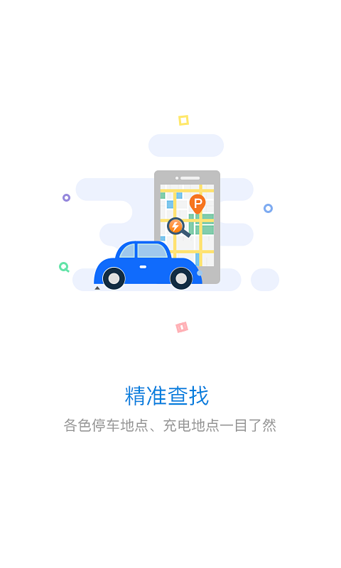 美天停车 截图1