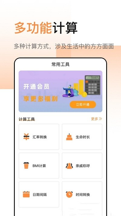 豆豆全能计算器app