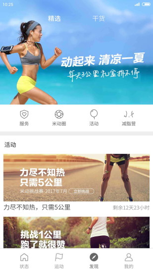 小米体脂秤6.0.1 截图1