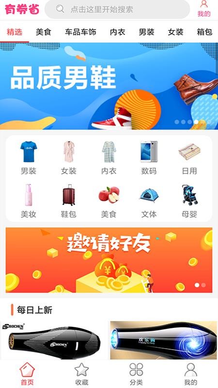 有券省app 截图3