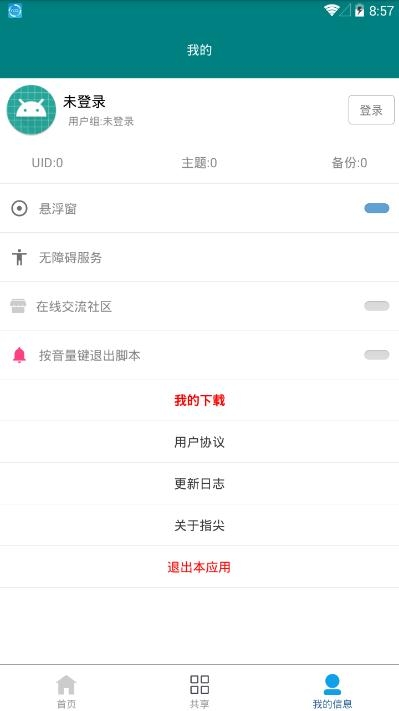 指尖触动app1.5 截图3