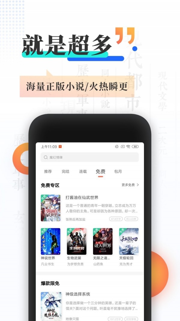 九猫小说app 截图1