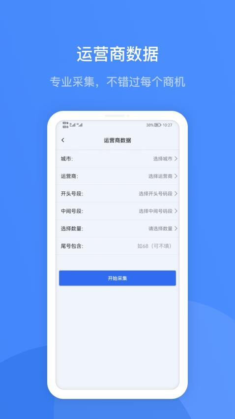 蓝眼查 截图3