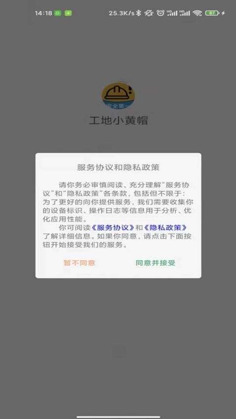 工地小黄帽 截图5