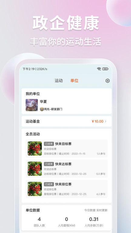 咕鸽运动app 截图4