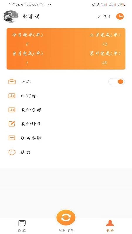 小镇外卖骑士端app 截图3