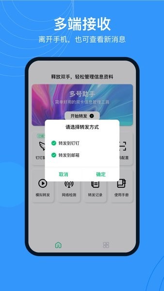 多号助手软件 截图3