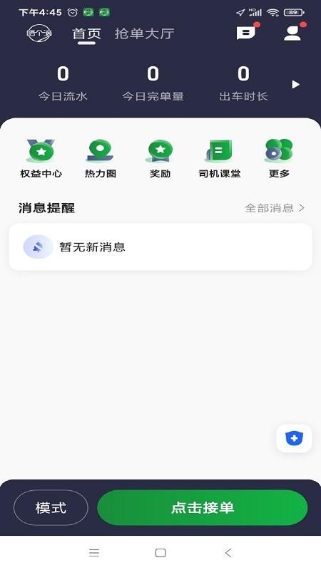 嗒个滴司机端 截图2