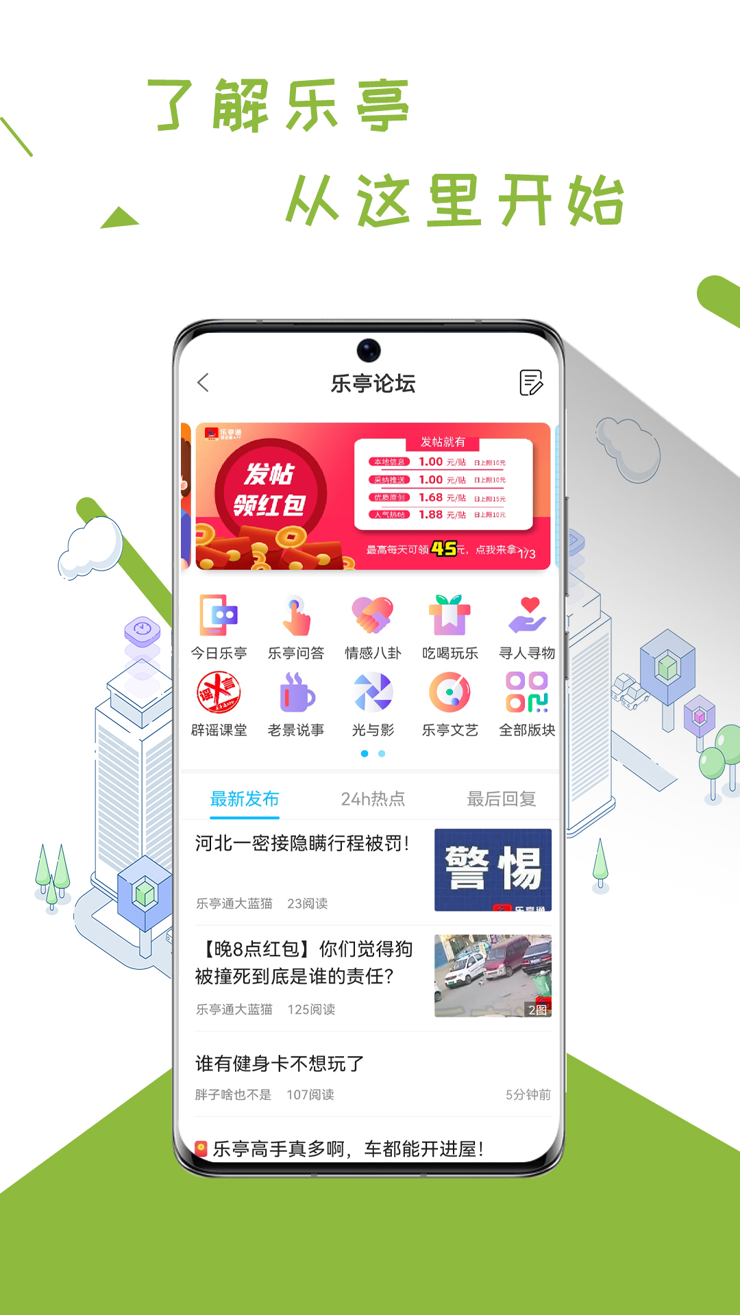 乐亭通app 截图2