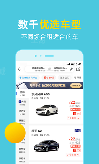 租租车国内租车app 截图1