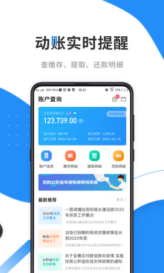 永州住房公积金app