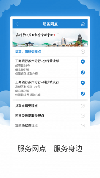 苏州住房公积金管理中心 1.7.7