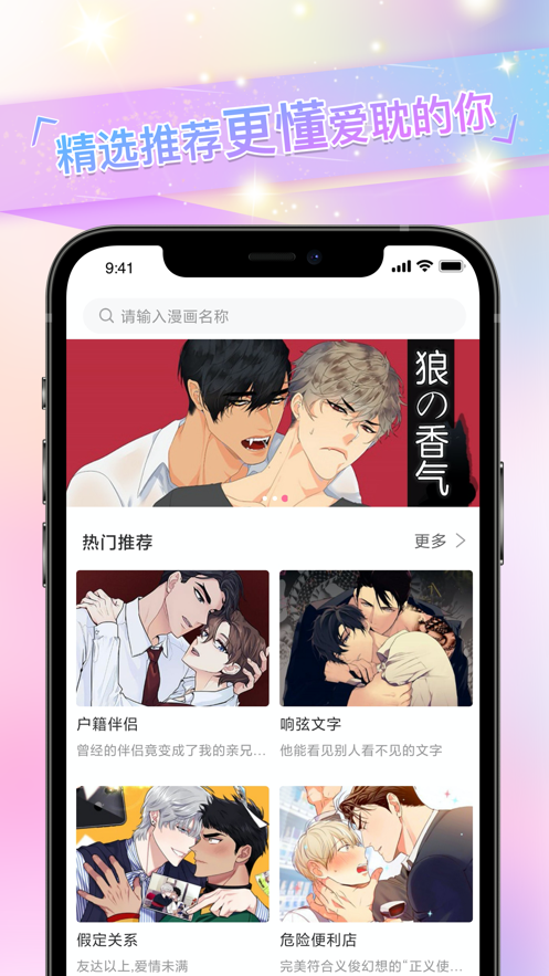 免耽漫画 截图2