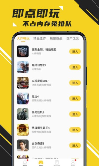 蘑菇云游戏3.8.3 截图2