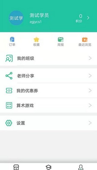 中果教育 截图4