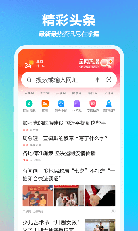 360浏览器手机版 截图1