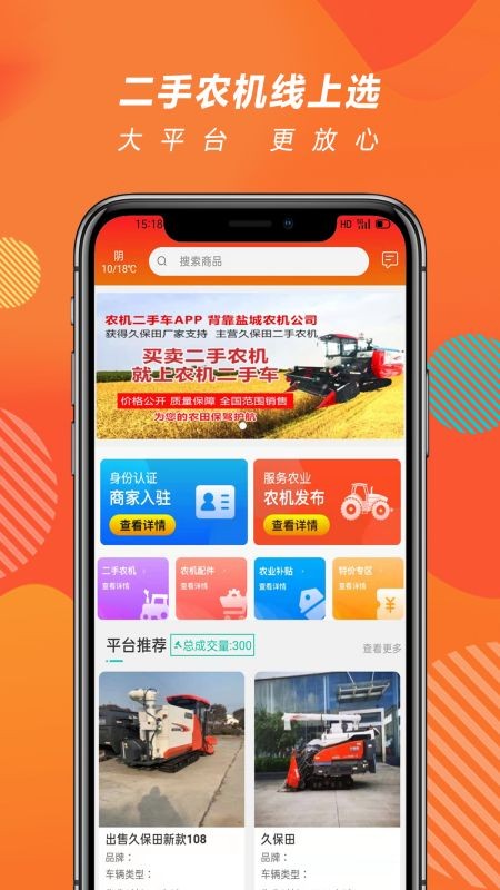 农机二手车交易app 截图4