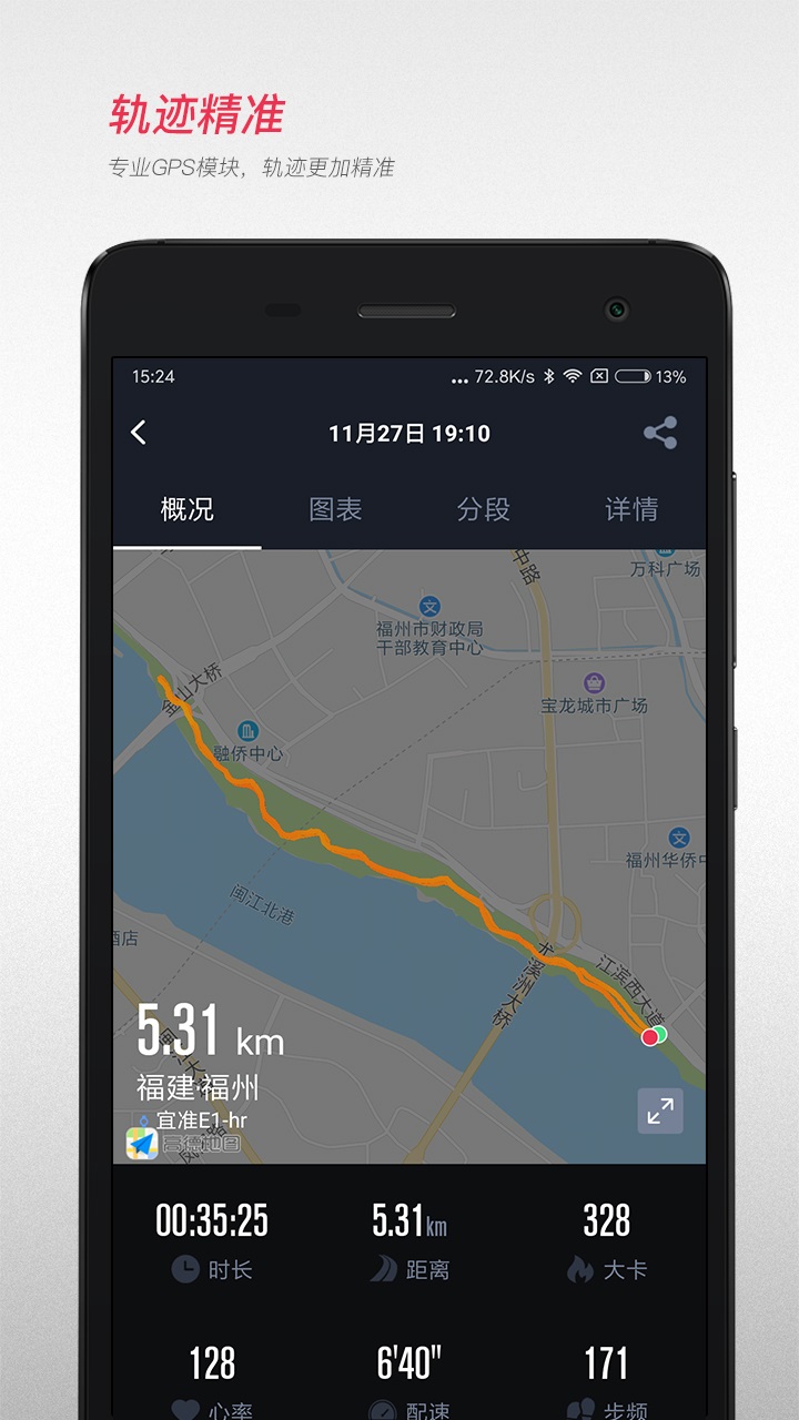 宜准跑步 截图2