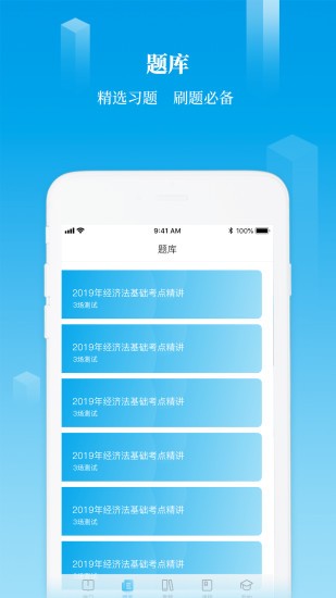 掌上u学院app 截图1