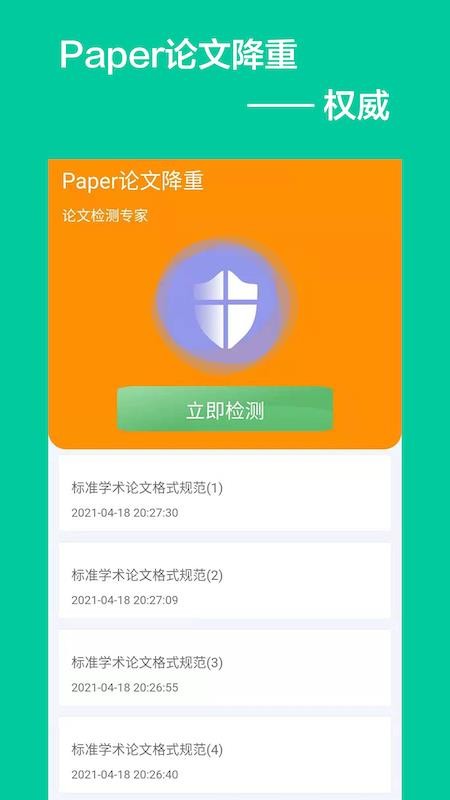 Paper论文降重 截图4