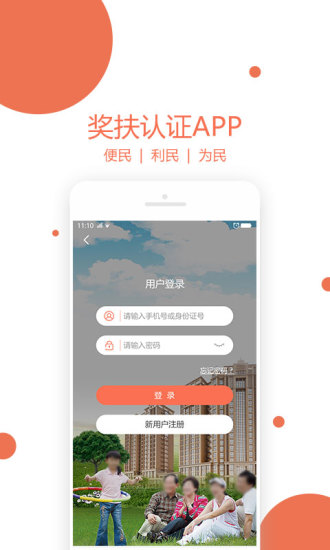 奖扶认证app 2.1.1.1