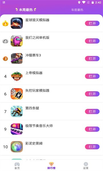 统一游戏盒子 截图3