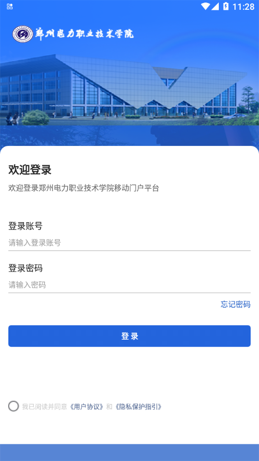 智慧电院app 截图3