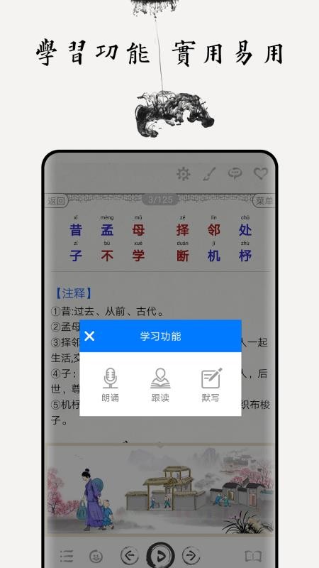 三字经图文有声国学 截图3