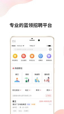 快米找工作 截图1