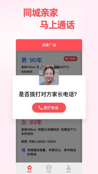 成家相亲2024 截图2