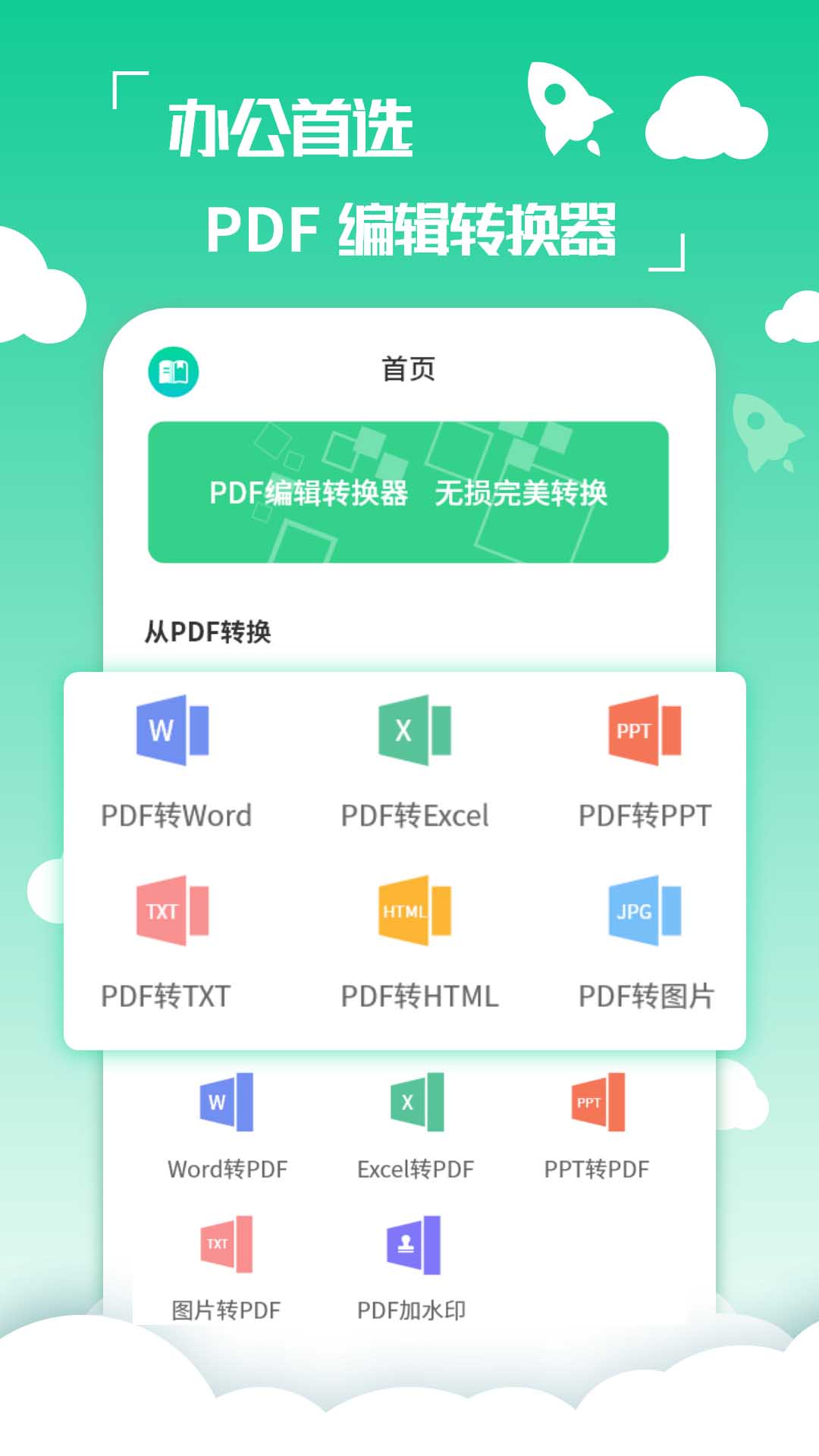 PDF编辑转换器 截图1