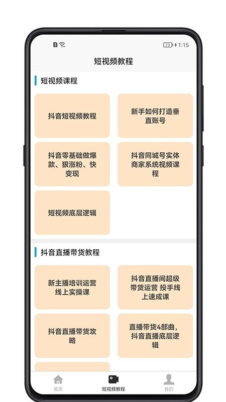 短视频教程 截图4