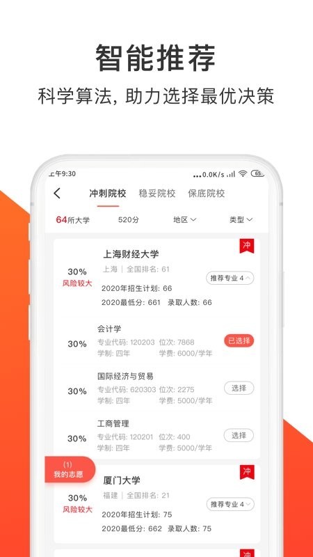 高考志愿填报大师 截图1