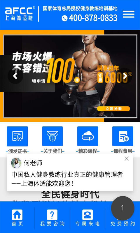 健身教练宝典 1.0 截图1