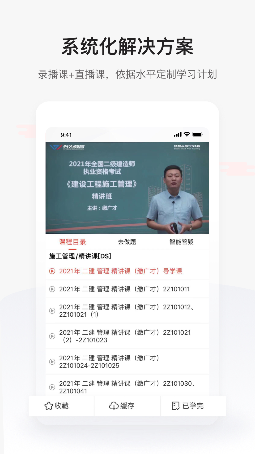 兴为教育极速版app 截图4