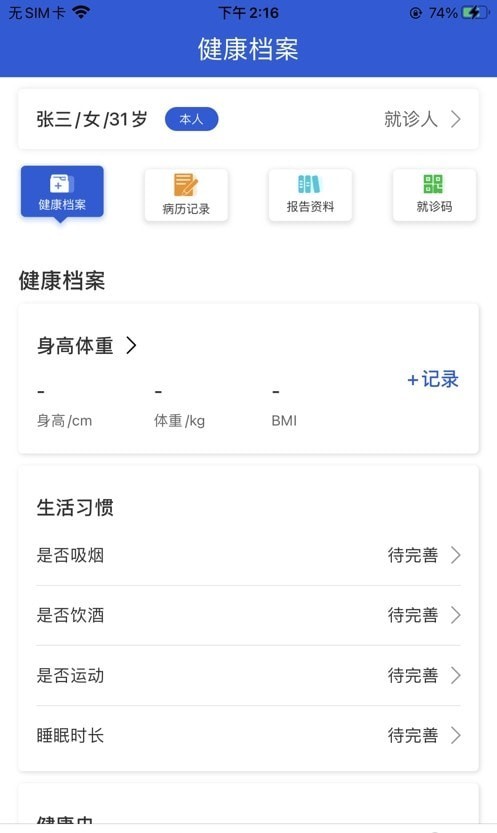 网点健康app 截图1