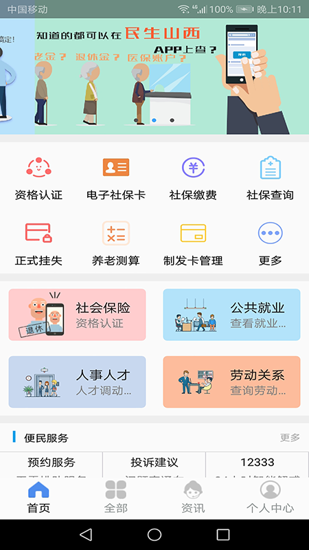 民生山西养老认证app 截图2