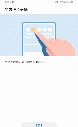 华为vr手柄 截图2