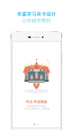 粤语U学院 截图3