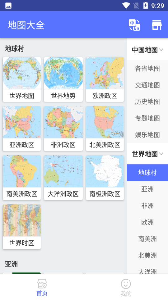 世界地图册电子版