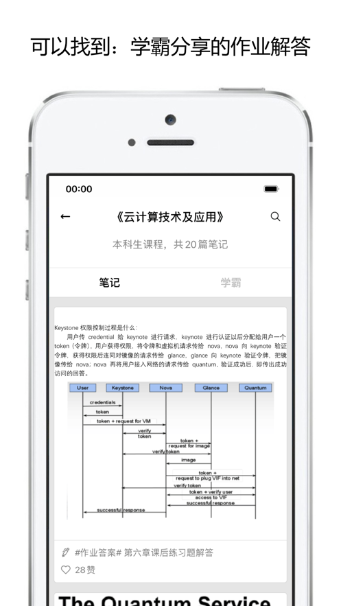 校内学霸 截图2