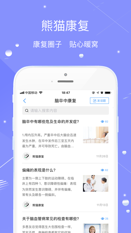 熊猫康复师v2.5.8 截图3