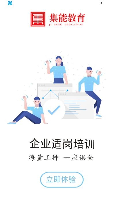 集能教育app