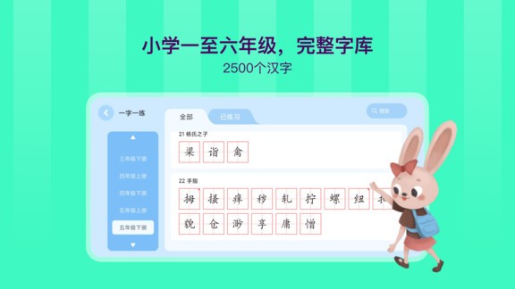 象辞练字app 1.6.2 截图1